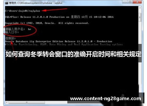 如何查询冬季转会窗口的准确开启时间和相关规定